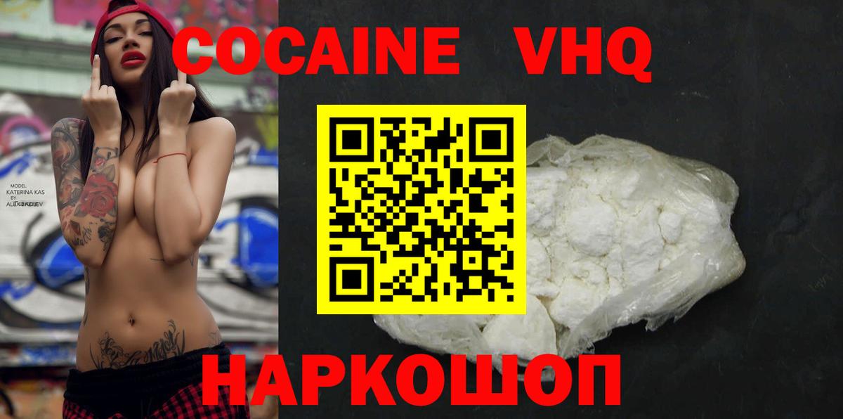 Кокаин VHQ Первоуральск