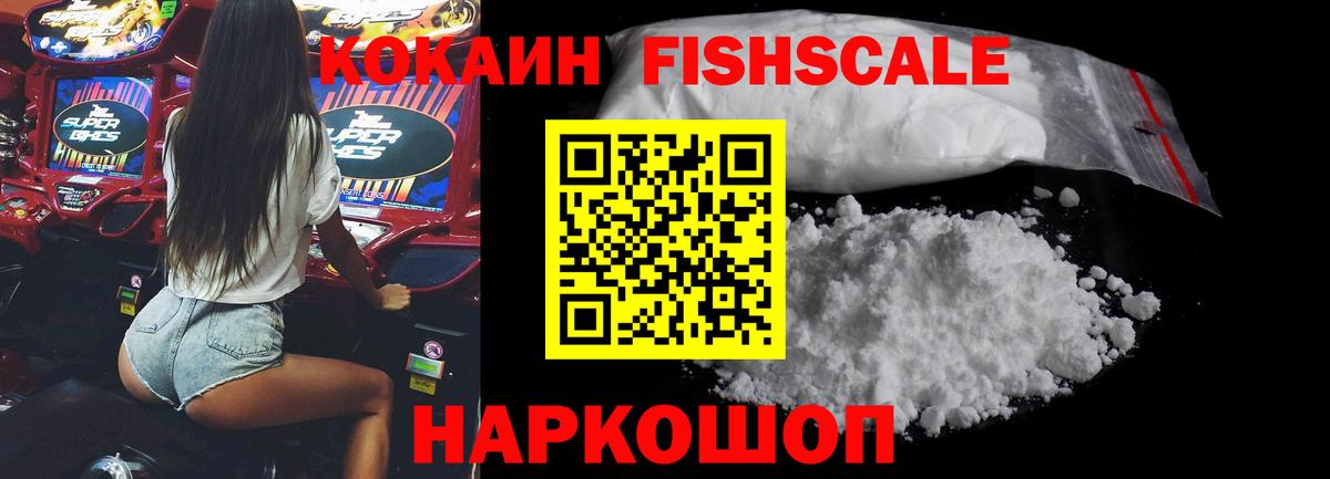 КОКАИН 97%  Вход с VPN  Первоуральск  Кокаин  КОКАИН FishScale 