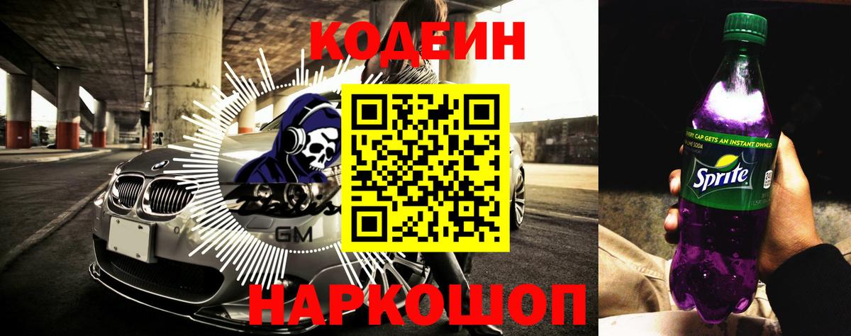 Первоуральск  Codein напиток Lean (лин)  Кодеин напиток Lean (лин)  Вход с VPN 