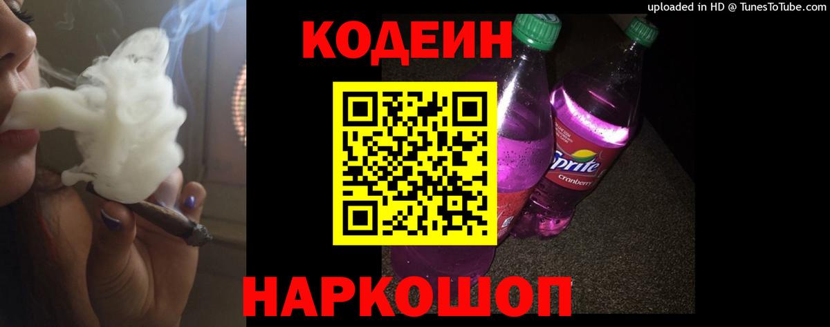 Кодеиновый сироп Lean напиток Lean (лин) Первоуральск