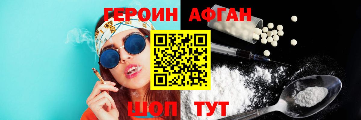 ГЕРОИН Афган Первоуральск