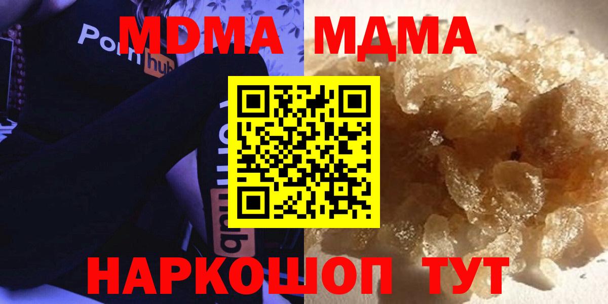 МДМА  Вход с VPN  Первоуральск  МДМА кристаллы  МДМА crystal 