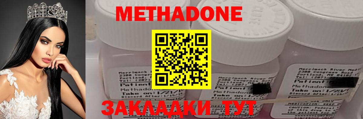 Метадон кристалл Первоуральск