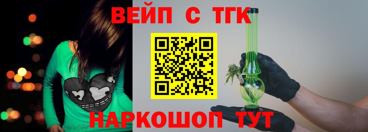 Дистиллят ТГК вейп с тгк Первоуральск